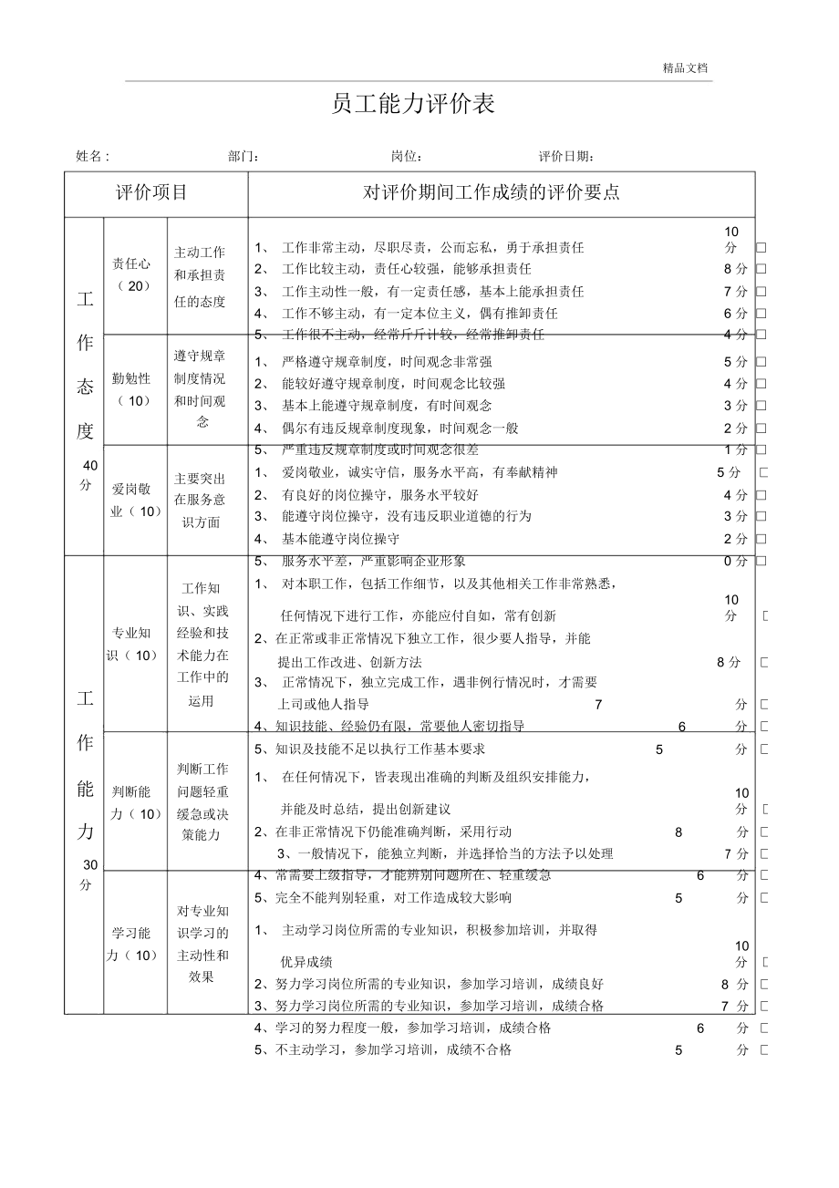 结构工程师自我评价怎么写结构工程师业务能力评价  第2张