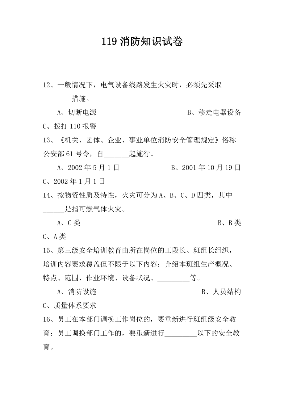 2019年消防工程师考试题,2019年消防工程师试题  第1张