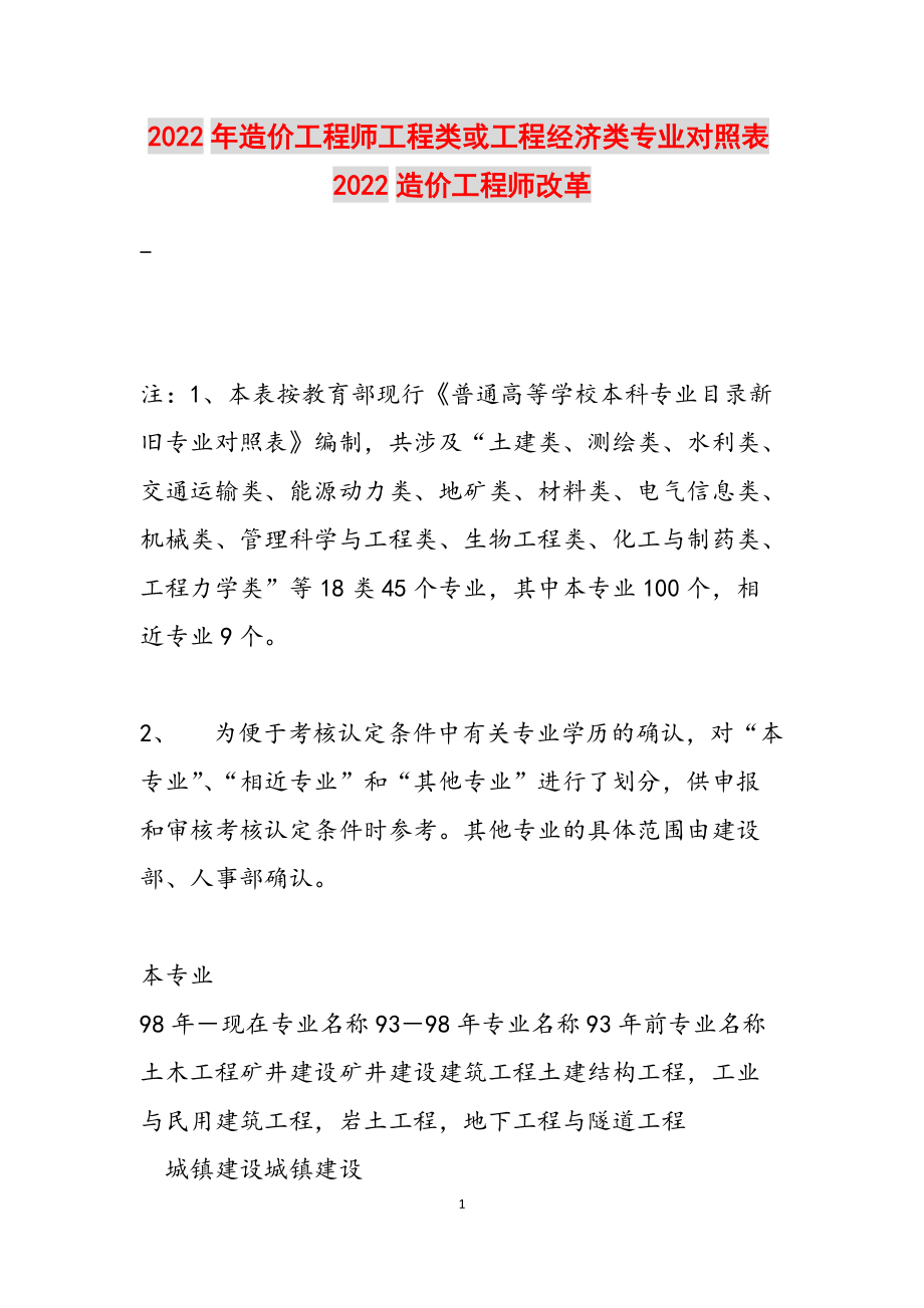 造价工程师专业造价工程师专业科目  第1张