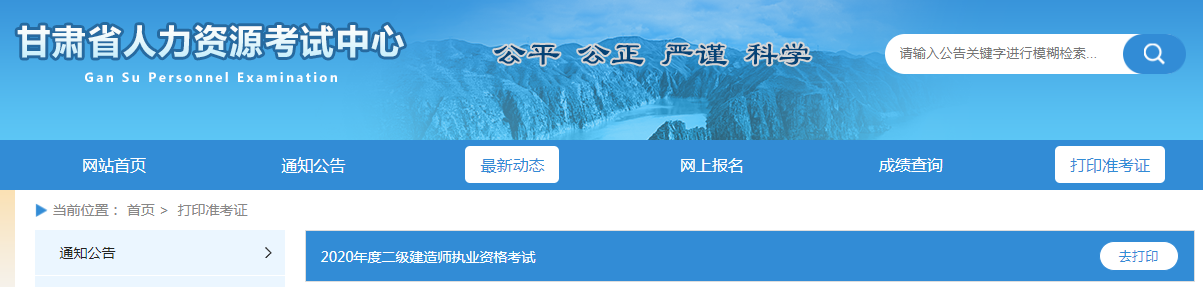 甘肃
证书查询甘肃省
证书查询  第1张