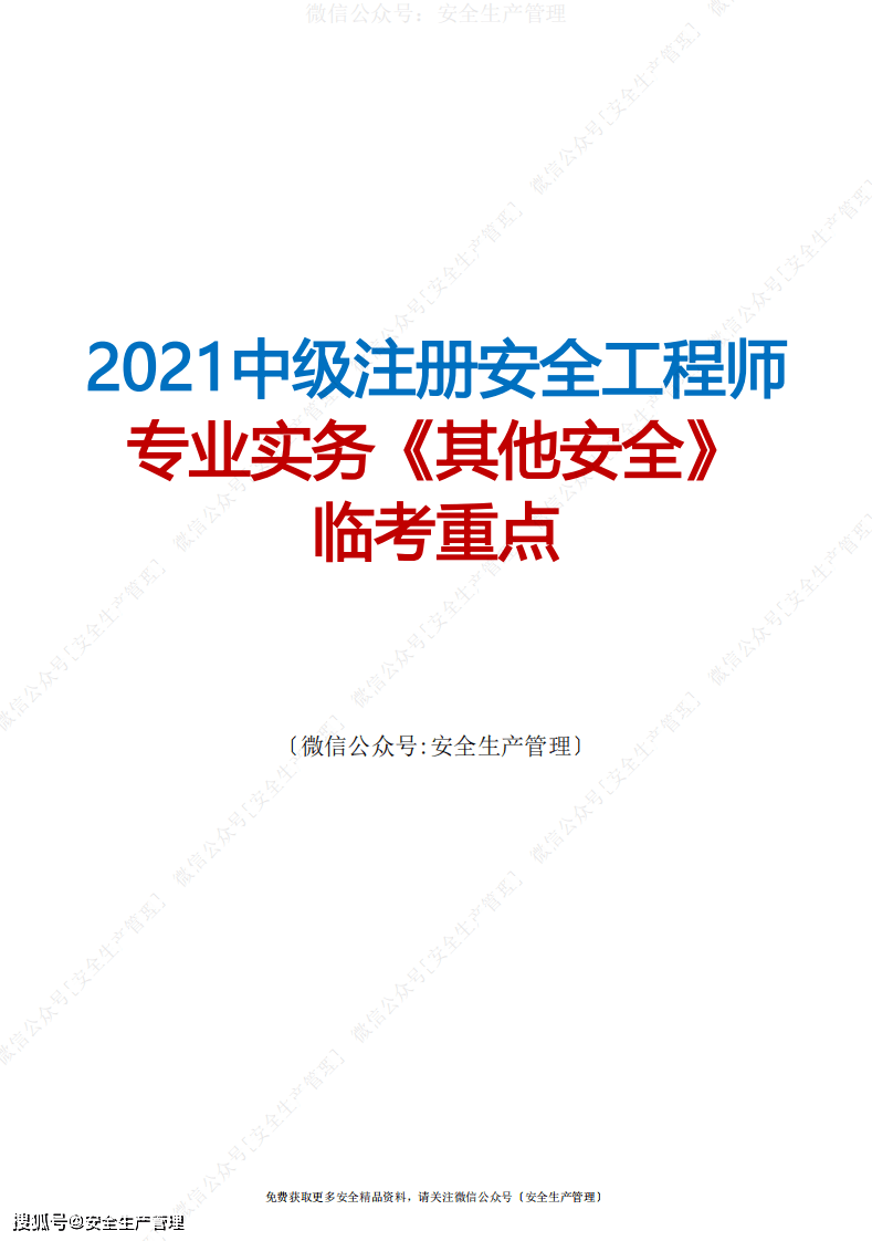 注册安全工程师视频下载注册安全工程师视频课件下载  第1张