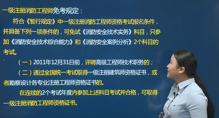 二级消防工程师考什么科目二级消防工程师证报考条件及考试科目  第1张