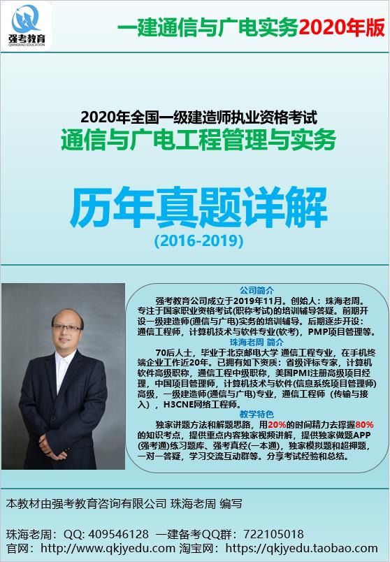 通信与广电一级建造师考试题的简单介绍  第2张