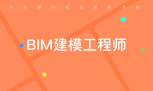 bim高级工程师含金量要bim高级工程师  第1张