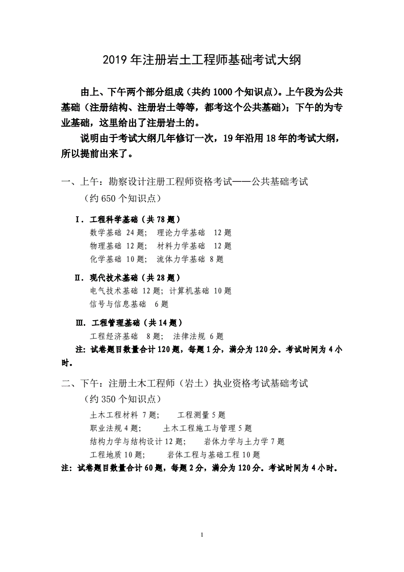 注册岩土工程师基础课好过嘛注册岩土工程师基础课考试内容  第2张