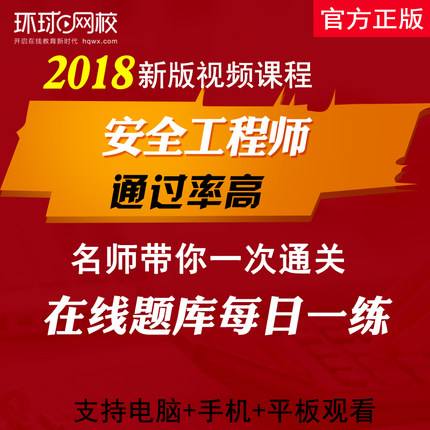 安全工程师考试课件视频,安全工程师课件视频  第1张