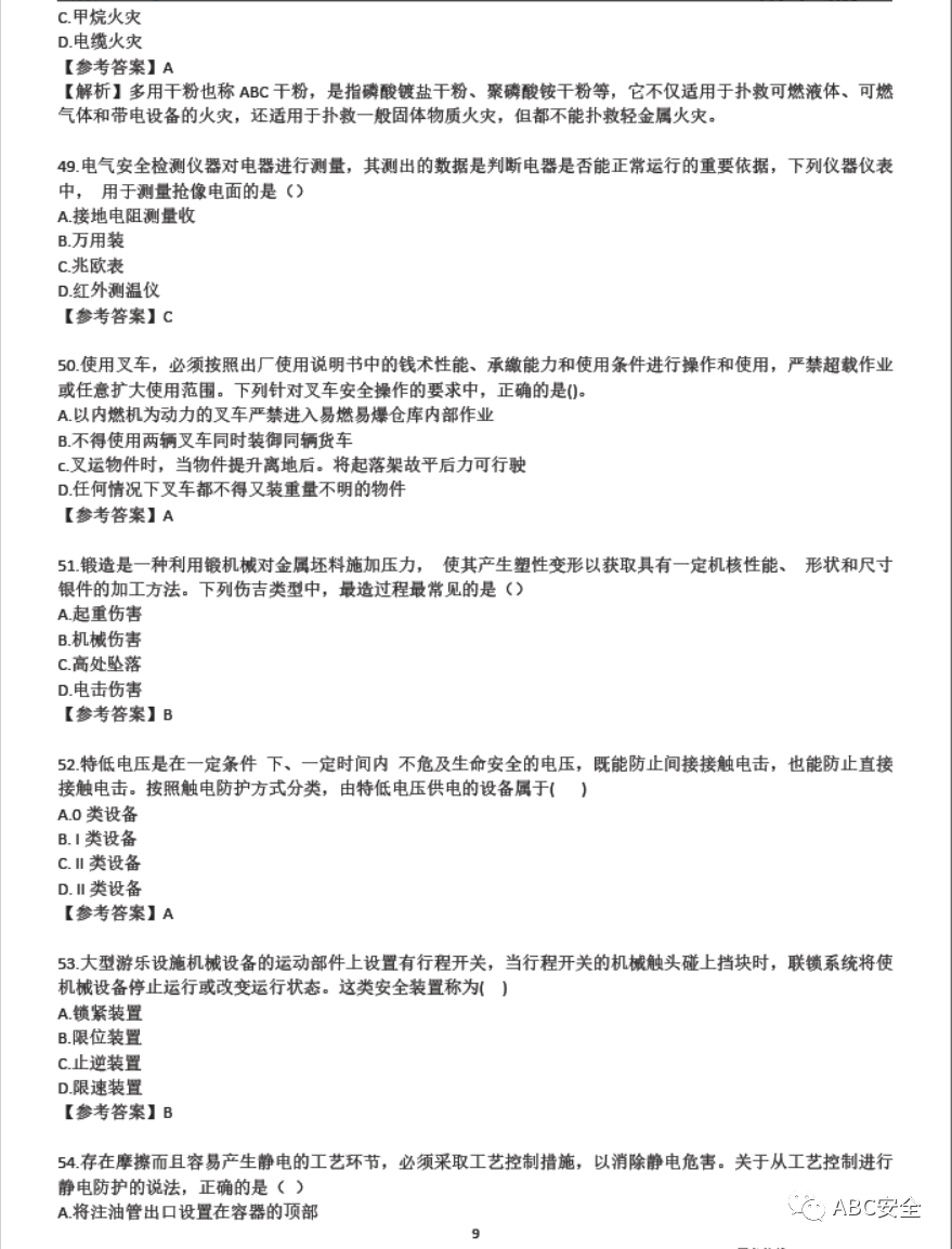 注册安全工程师往年试题,注册安全工程师测试题  第2张