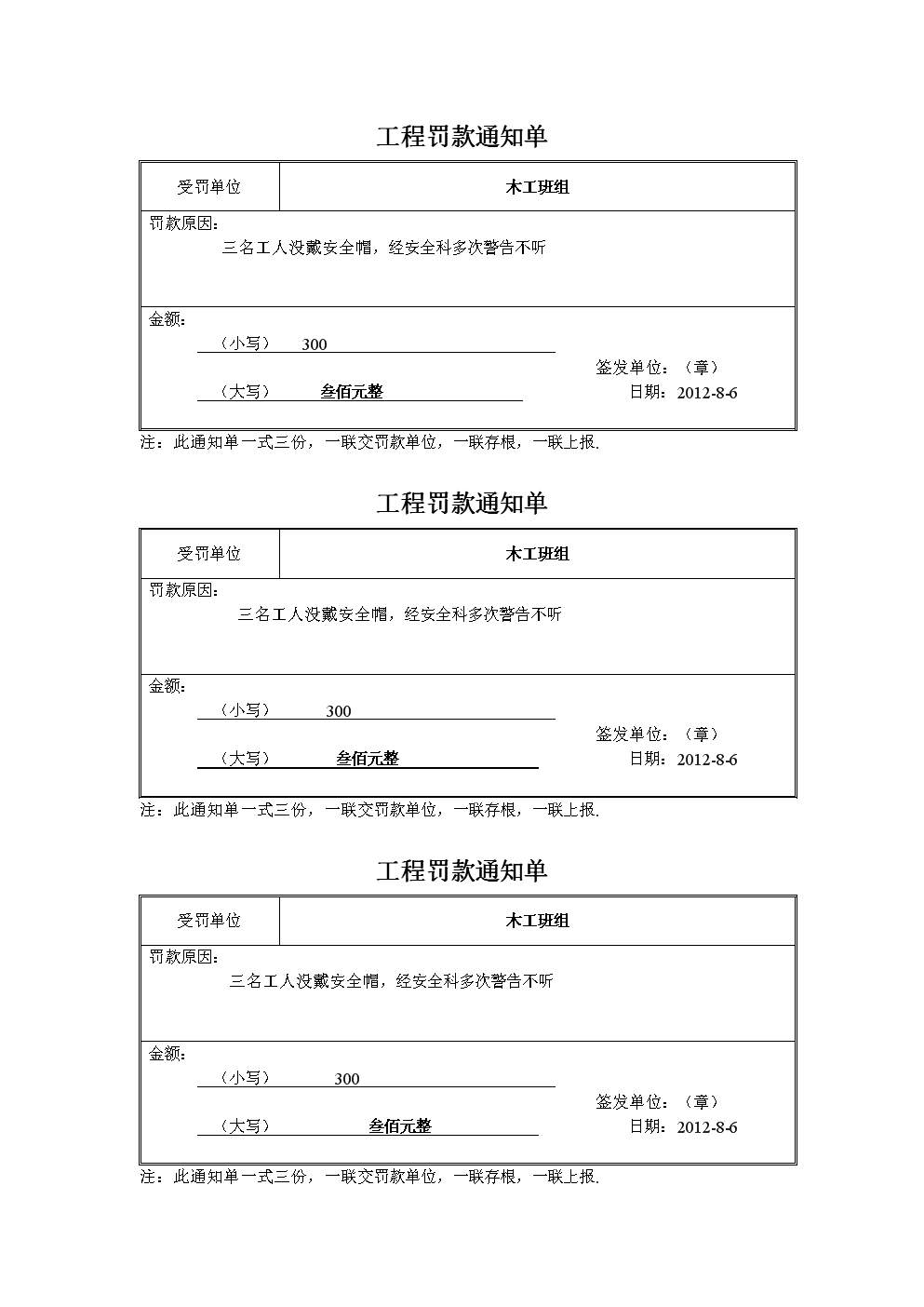 监理罚款单流程
罚款单  第1张