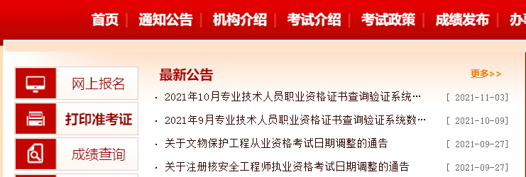 安全工程师考试打印注册安全工程师打印时间  第1张