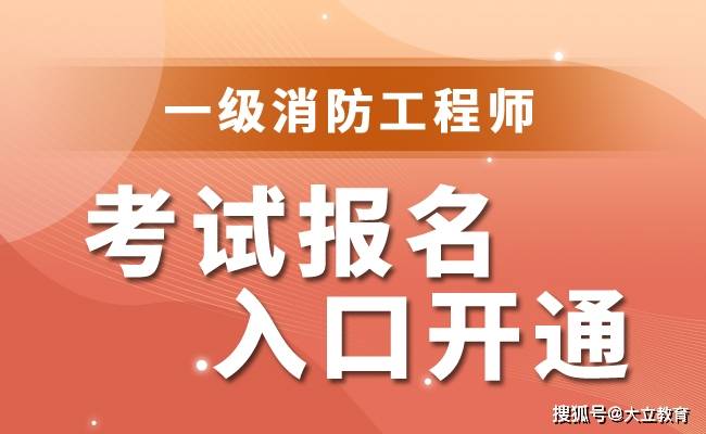 贵州省一级消防工程师考试时间贵州一级消防工程师报名入口  第2张