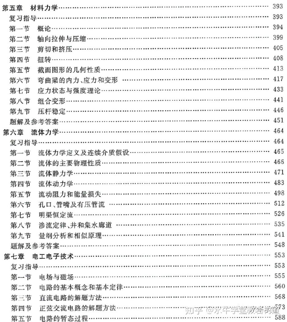 注册岩土工程师专业考试应试指南,注册岩土工程师考试复习资料  第1张