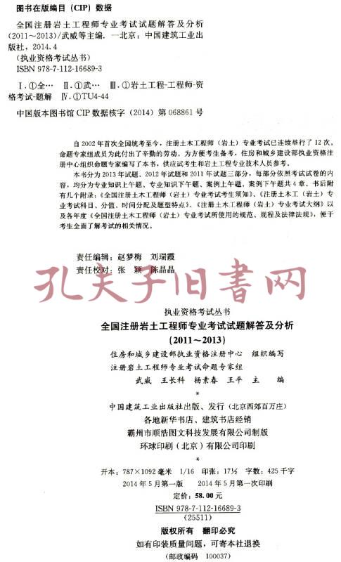 注册岩土工程师专业考试应试指南,注册岩土工程师考试复习资料  第2张