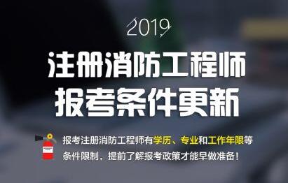 报考了消防工程师能做什么工作内容,报考了消防工程师能做什么工作  第2张