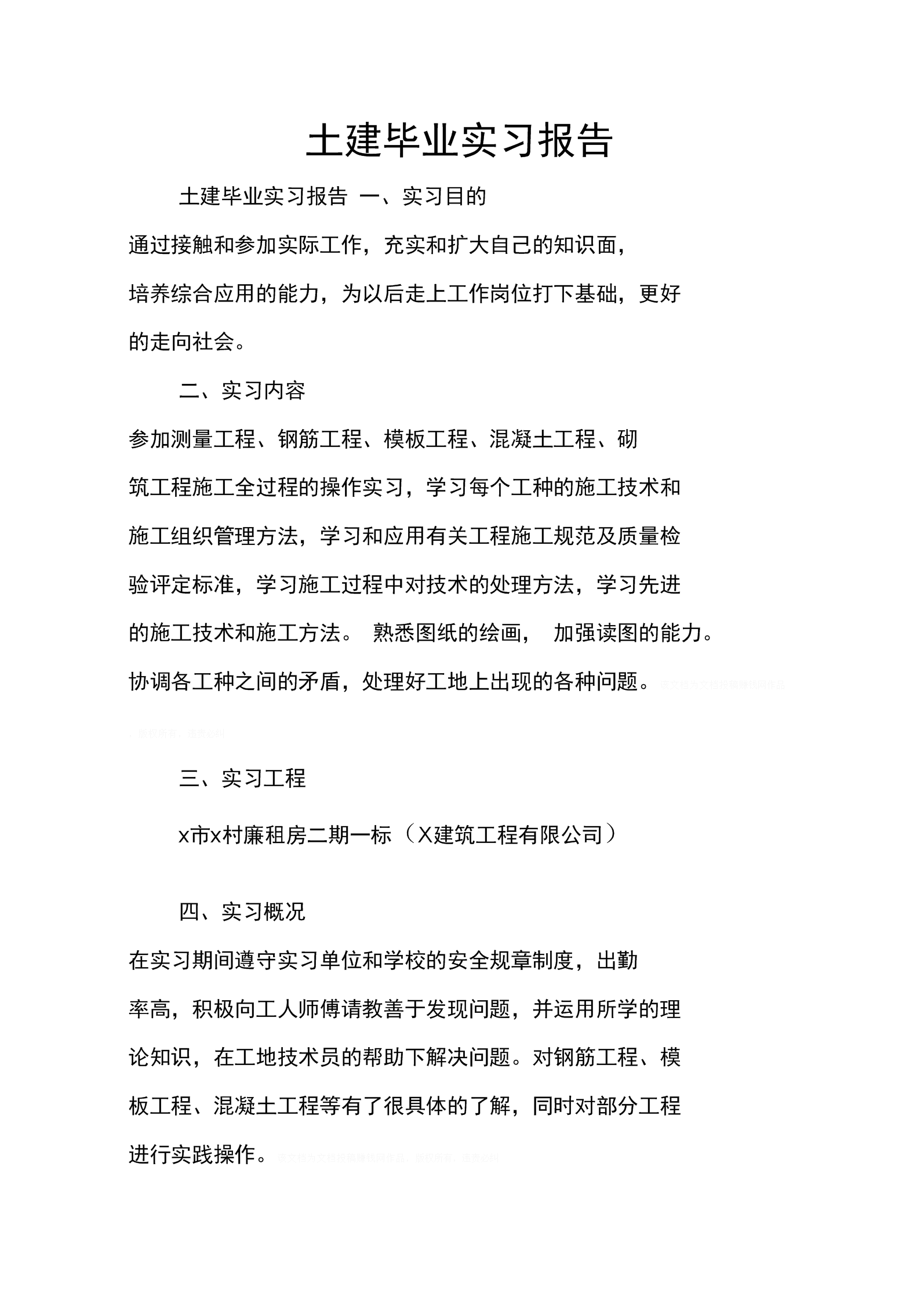 土木施工实践报告3000字,土木施工实习报告  第2张