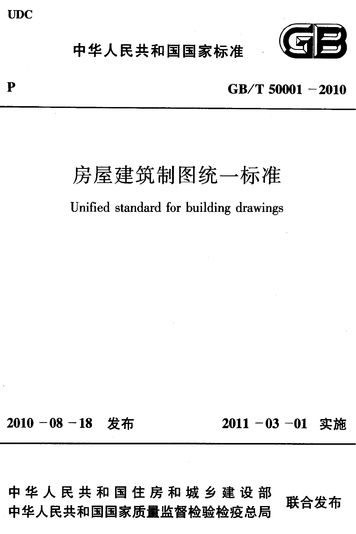 建筑制图标准,建筑制图标准规范  第2张