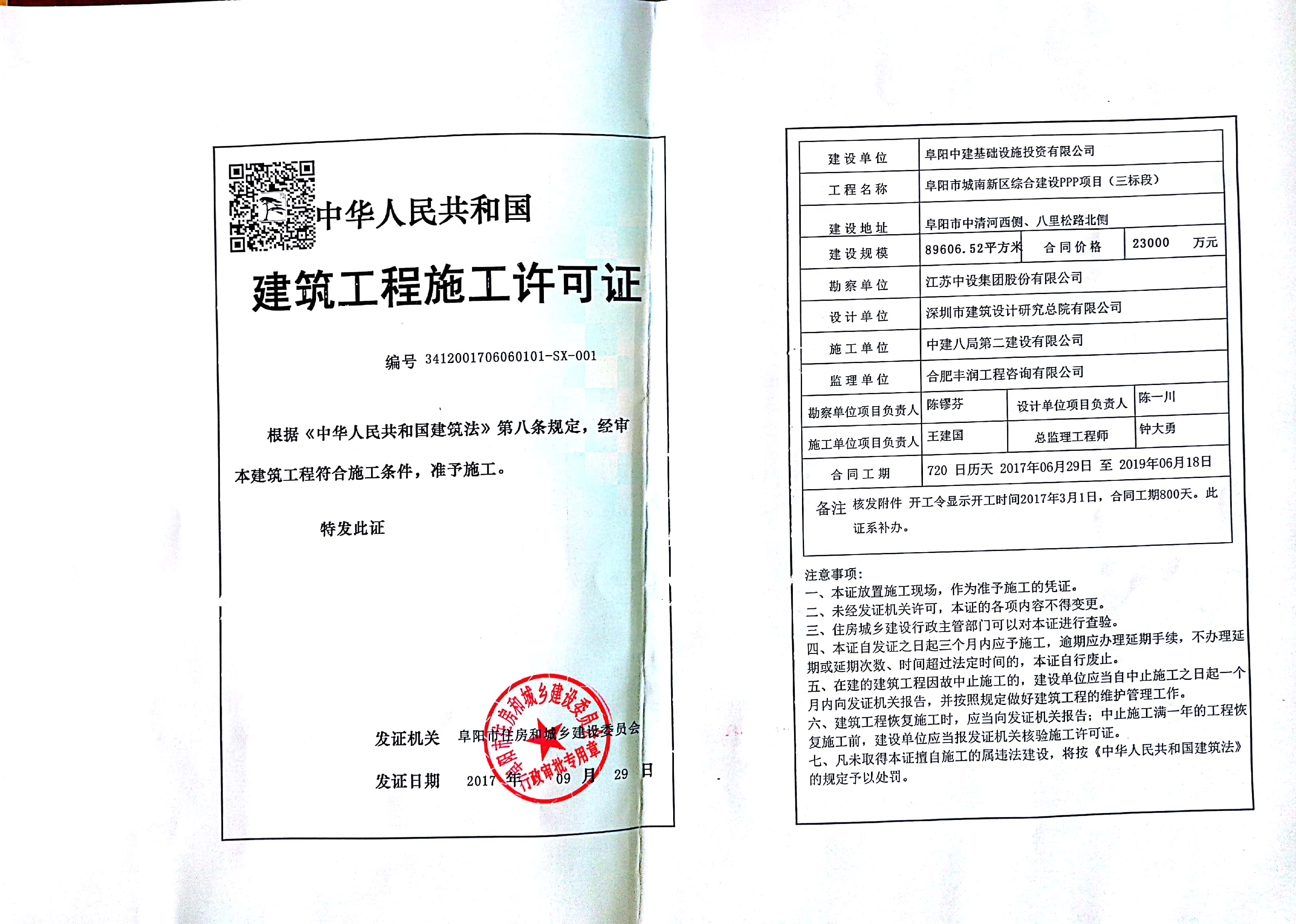 建筑工程施工许可证管理办法2023建筑工程施工许可证  第2张