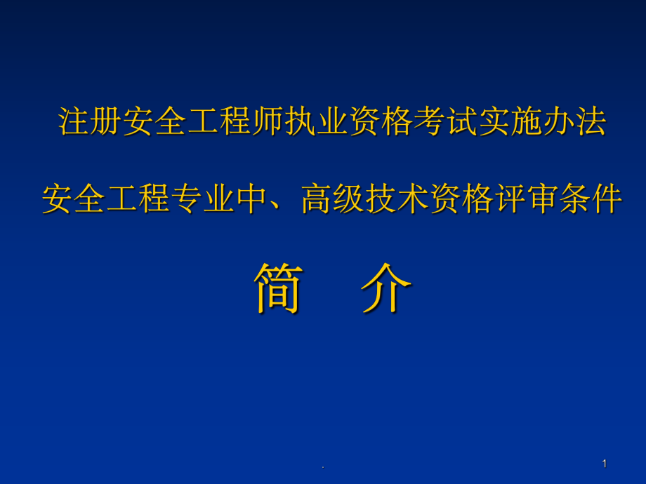 高级职称报安全工程师,高级职称报安全工程师可以吗  第1张