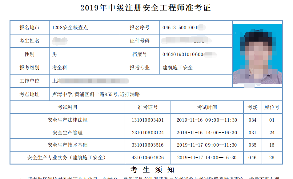 2018注册安全工程师的报名时间和考试时间2018年注册安全工程师考试时间  第2张