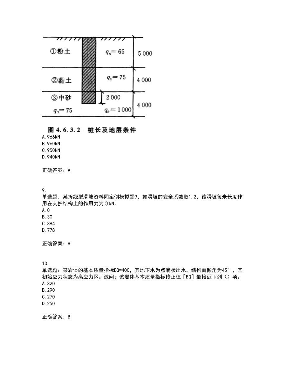 岩土工程师基础考试2021岩土工程师基础历年试题  第1张