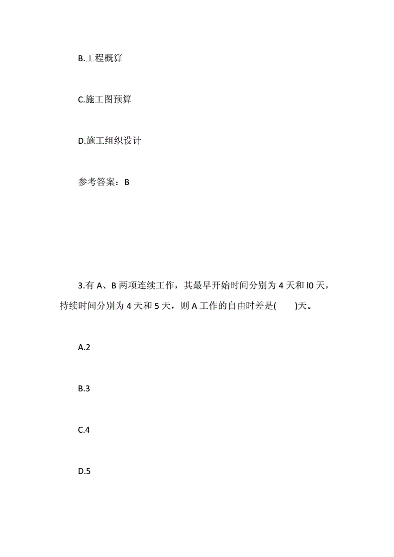 一级造价工程师考试题库一级造价工程师考题库  第2张