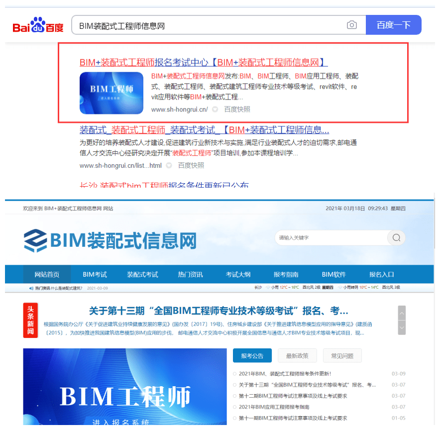 湖北装配式bim工程师报考条件要求湖北装配式bim工程师报考  第1张