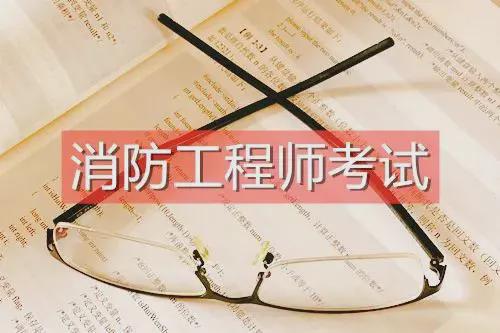 一级消防工程师求职,一级消防工程师求职信息  第1张