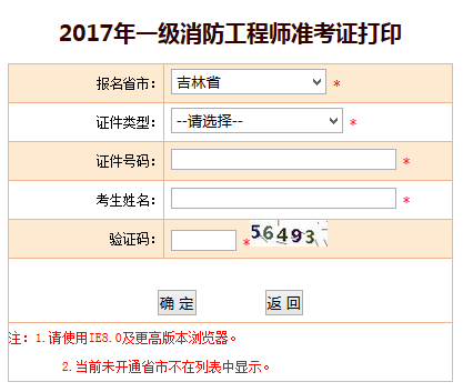 2020年一级消防工程师成绩查询官网一级消防工程师考试成绩查询  第1张