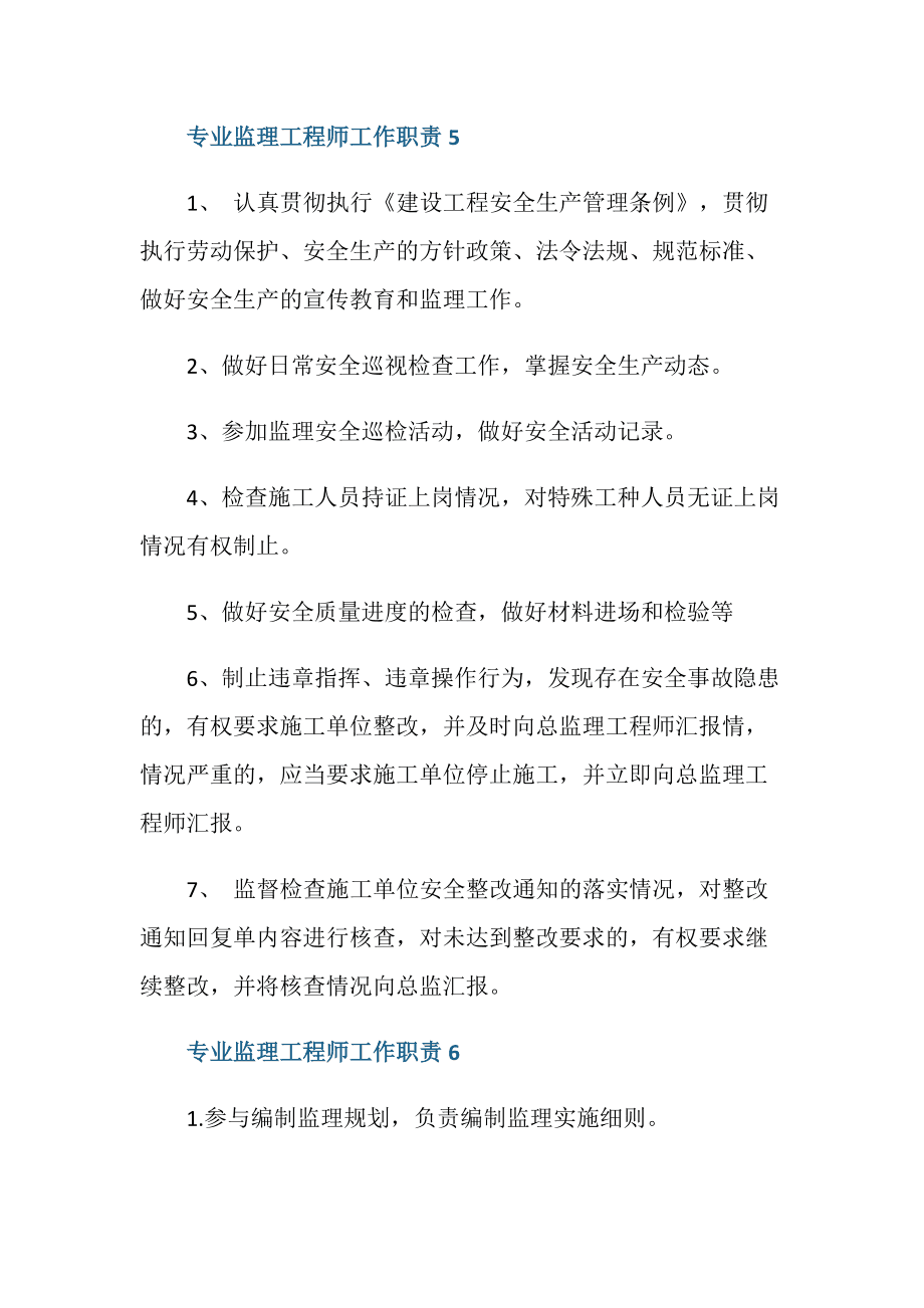 
的职责,
的职责中,叙述正确的是  第2张