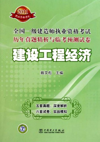 一级建造师工程经济视频教程一级建造师建筑工程经济视频  第2张