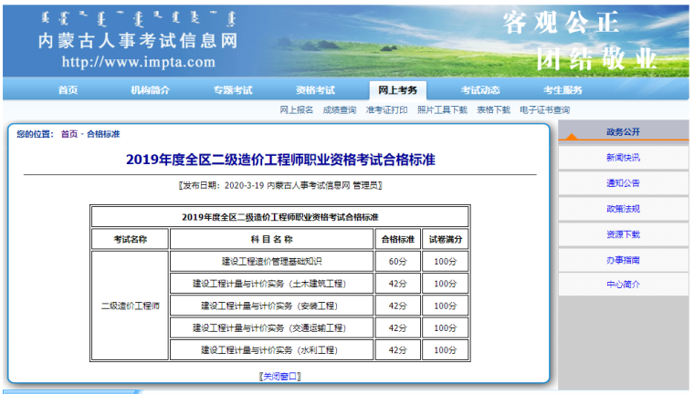 二级造价师工程师成绩查询时间二级造价师成绩查询时间2021  第1张