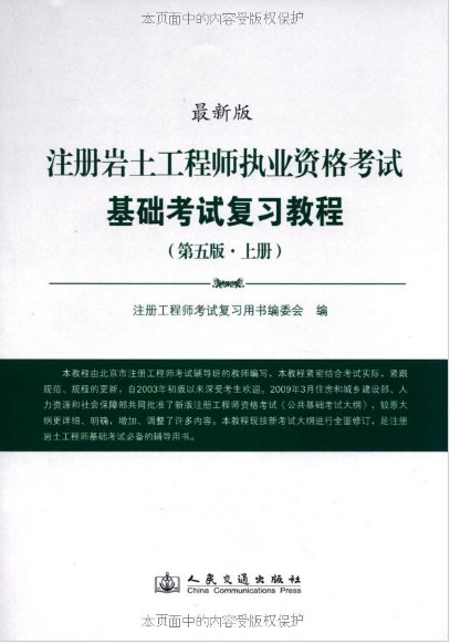 岩土工程师基础做题宝典,岩土工程师专业基础考试真题  第1张