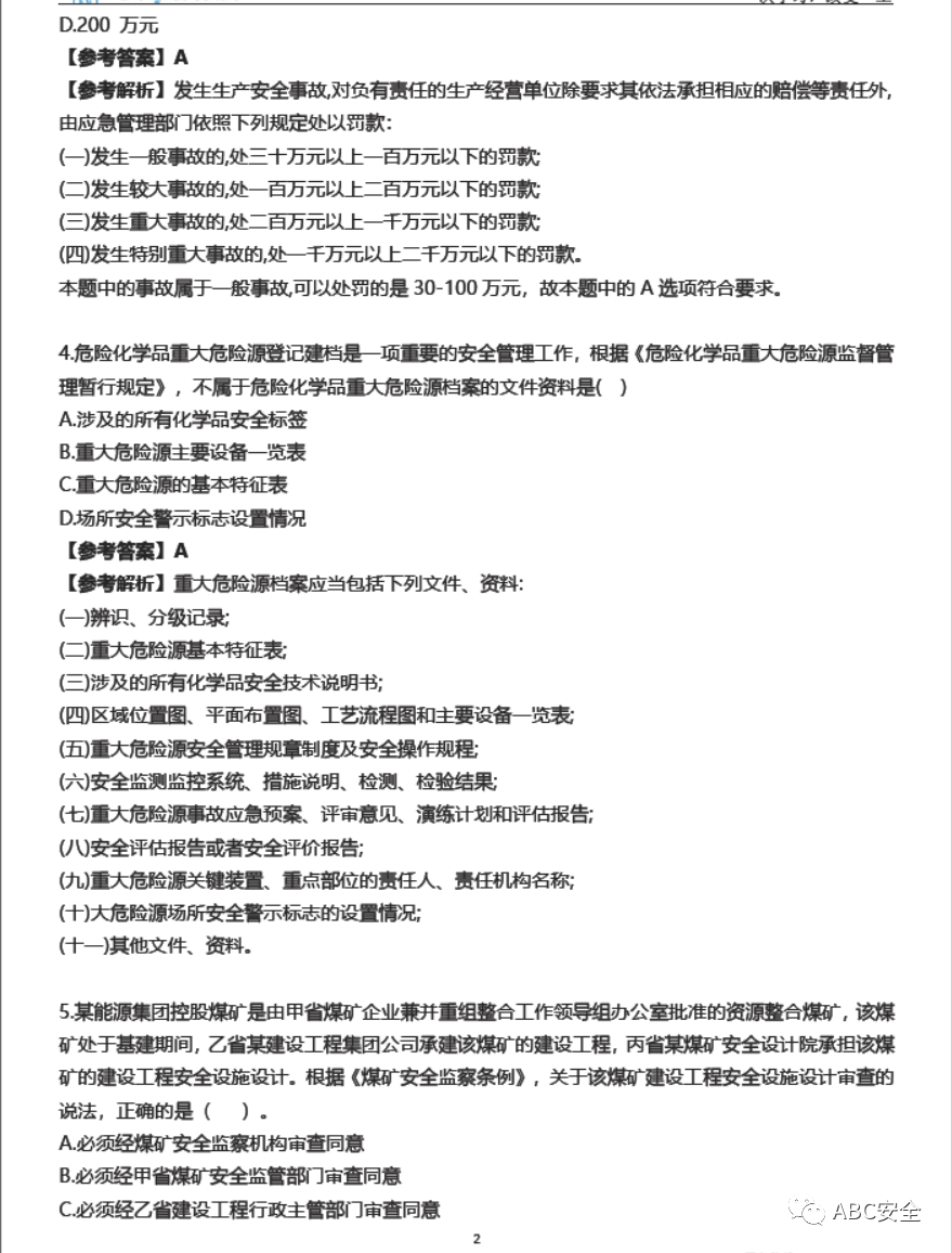 注册安全工程师案例分析真题及答案下载的简单介绍  第2张