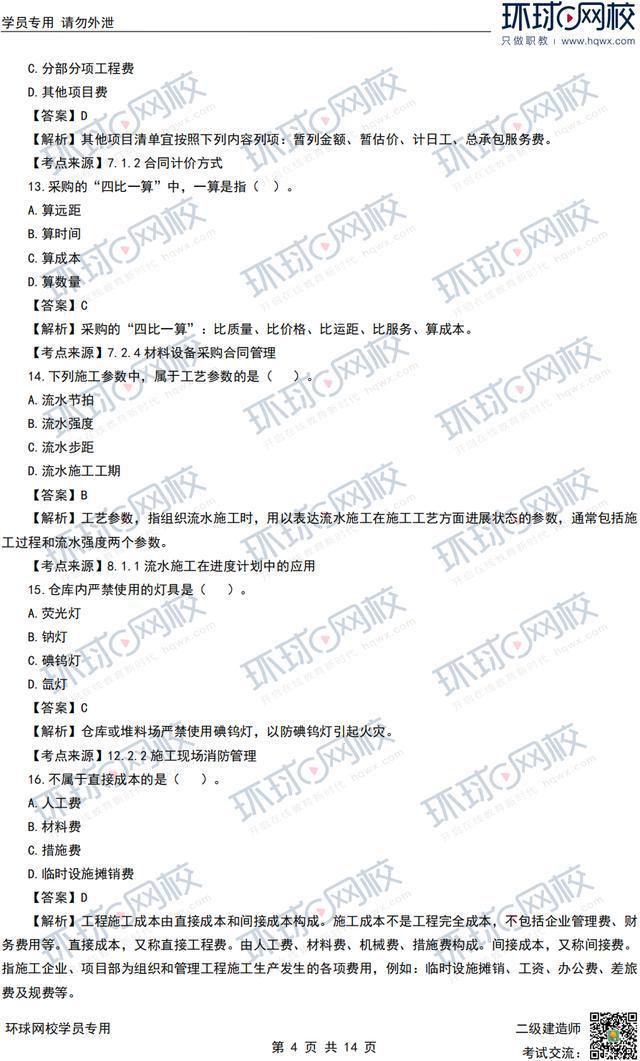 
市政报考条件及科目
市政工程报考条件  第1张