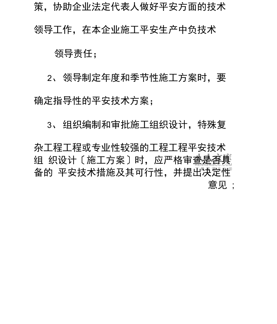 开发商结构总工程师的职责有哪些开发商结构总工程师的职责  第1张