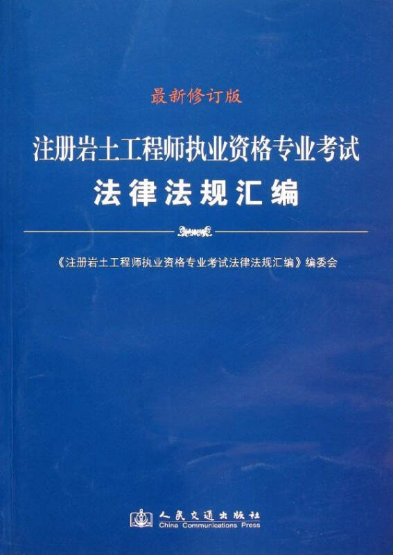 重庆注册岩土工程师审查标准重庆注册岩土工程师  第2张