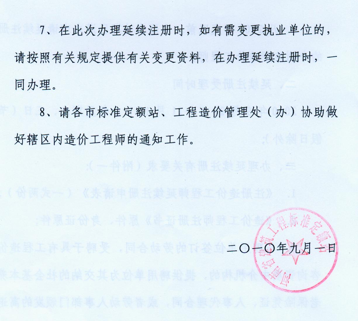 注册造价工程师享有哪些权利,注册造价工程师聘用协议书  第2张