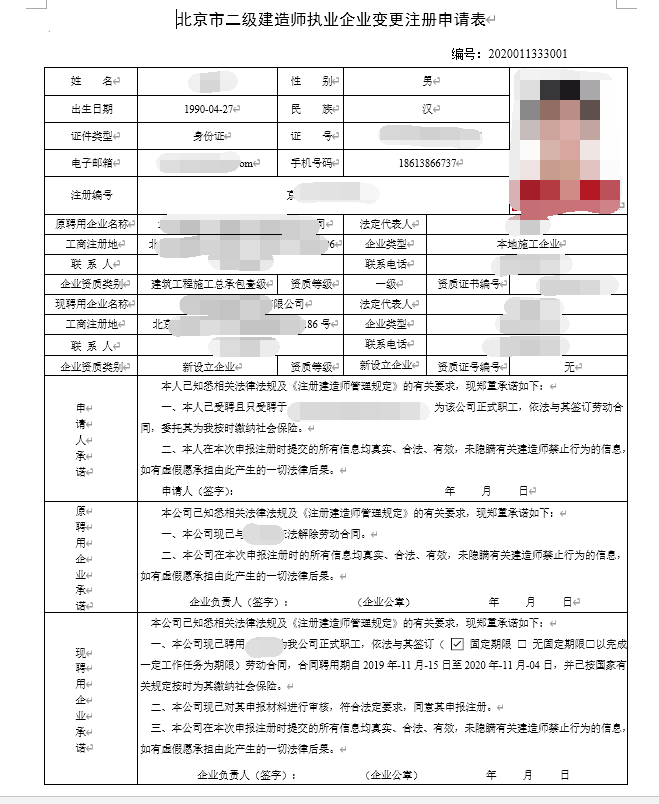 怎么查自己
注册情况,怎样查询
注册情况  第1张