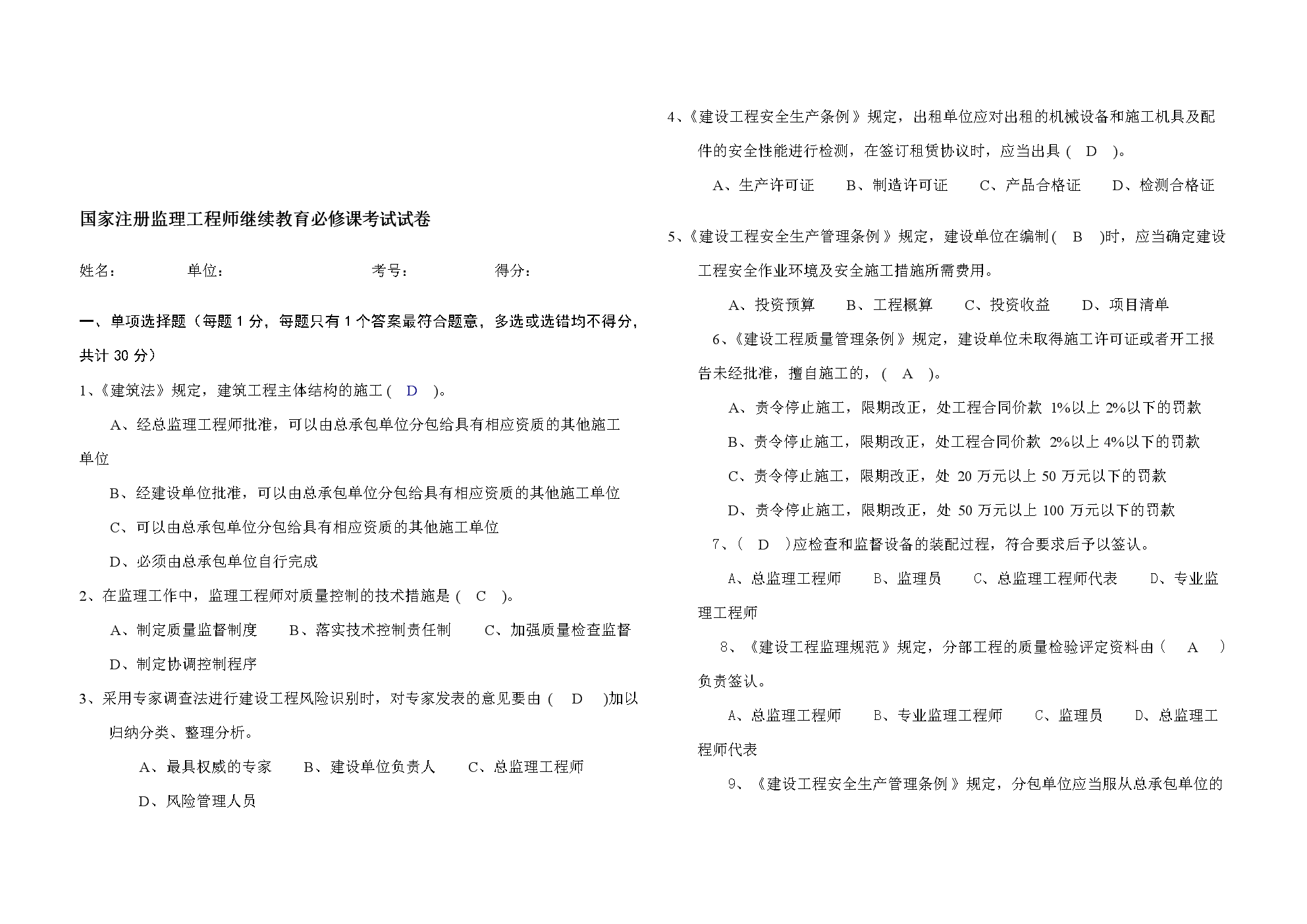 
历年真题试卷
试卷下载  第1张