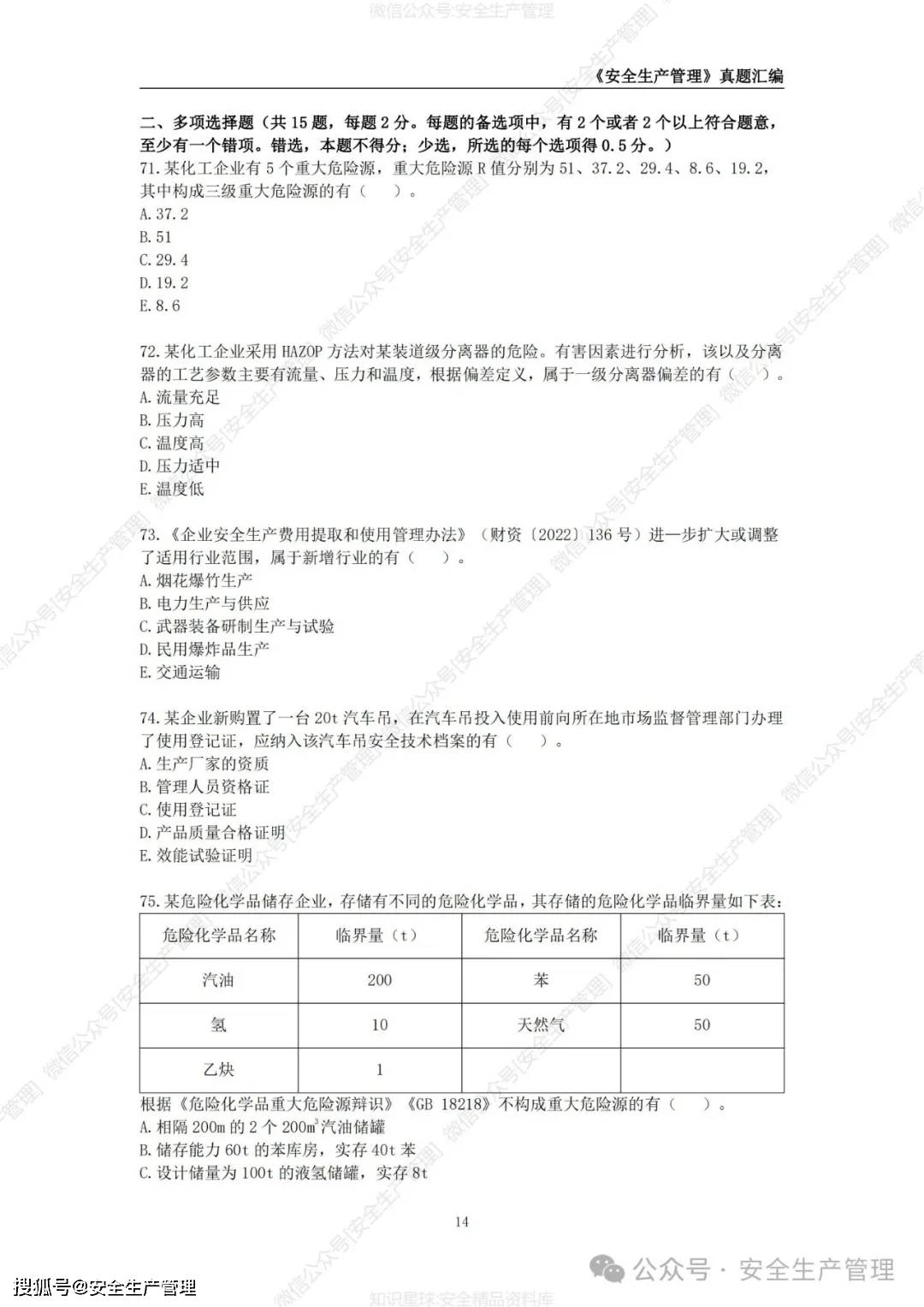 2013年注册安全工程师考试真题及答案详解2013年注册安全工程师考试真题及答案  第2张