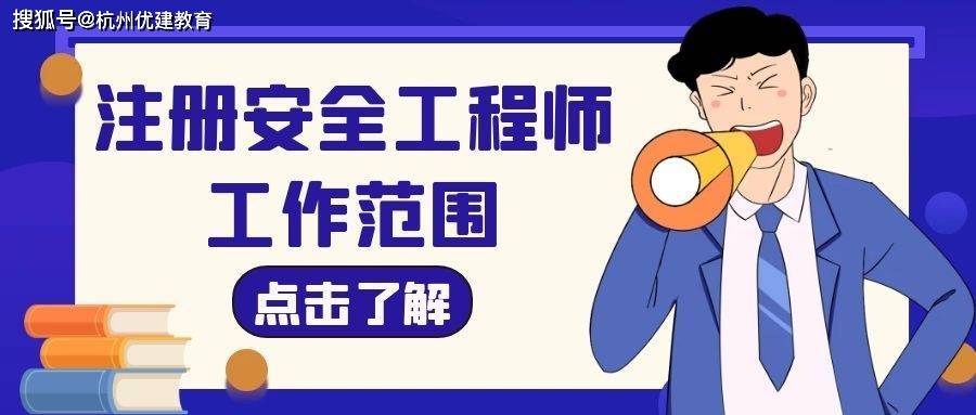 2019注册安全工程师条件,注册安全工程师报考条件2019  第1张