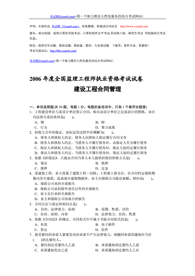 
合同管理一共几章
合同管理时间记忆总结  第2张