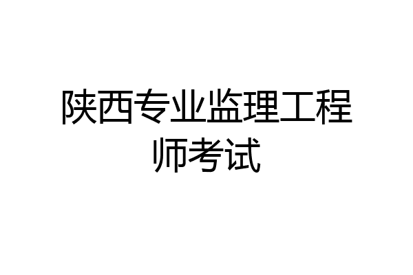 专业
考试题及答案,专业
要考试  第2张