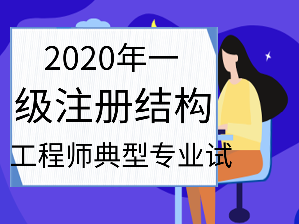 注册结构工程师取消注册理由,取消注册结构工程师  第2张