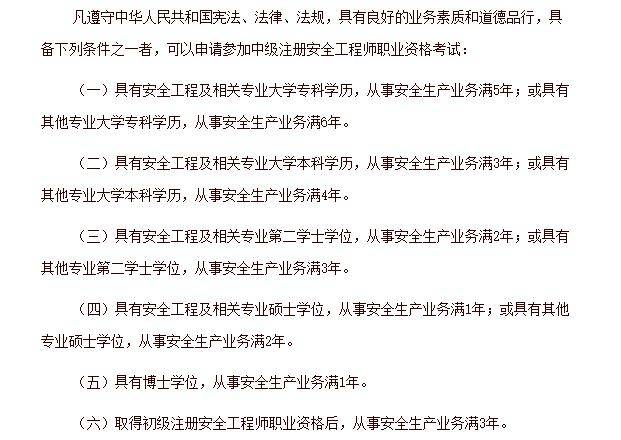 宜昌初级注册安全工程师报考条件,宜昌初级注册安全工程师报考条件及要求  第1张