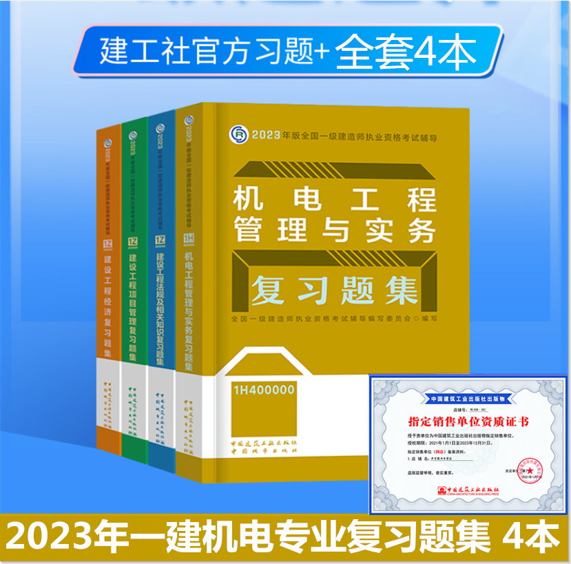 一级建造师机电试题及答案大全一级建造师机电试题及答案  第1张