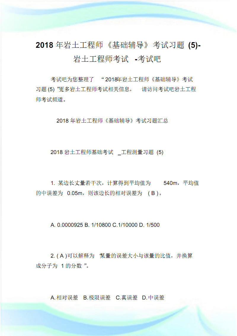 岩土工程师难度是一建几倍,岩土工程师pdf  第2张