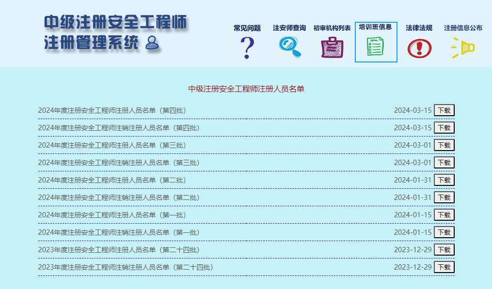 注册安全工程师精讲视频分享,注册安全工程师视频资料  第2张