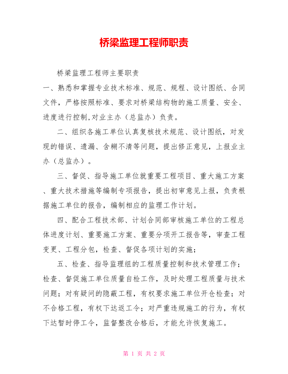 结构工程师的主要职责,结构工程师的主要职责是什么  第2张