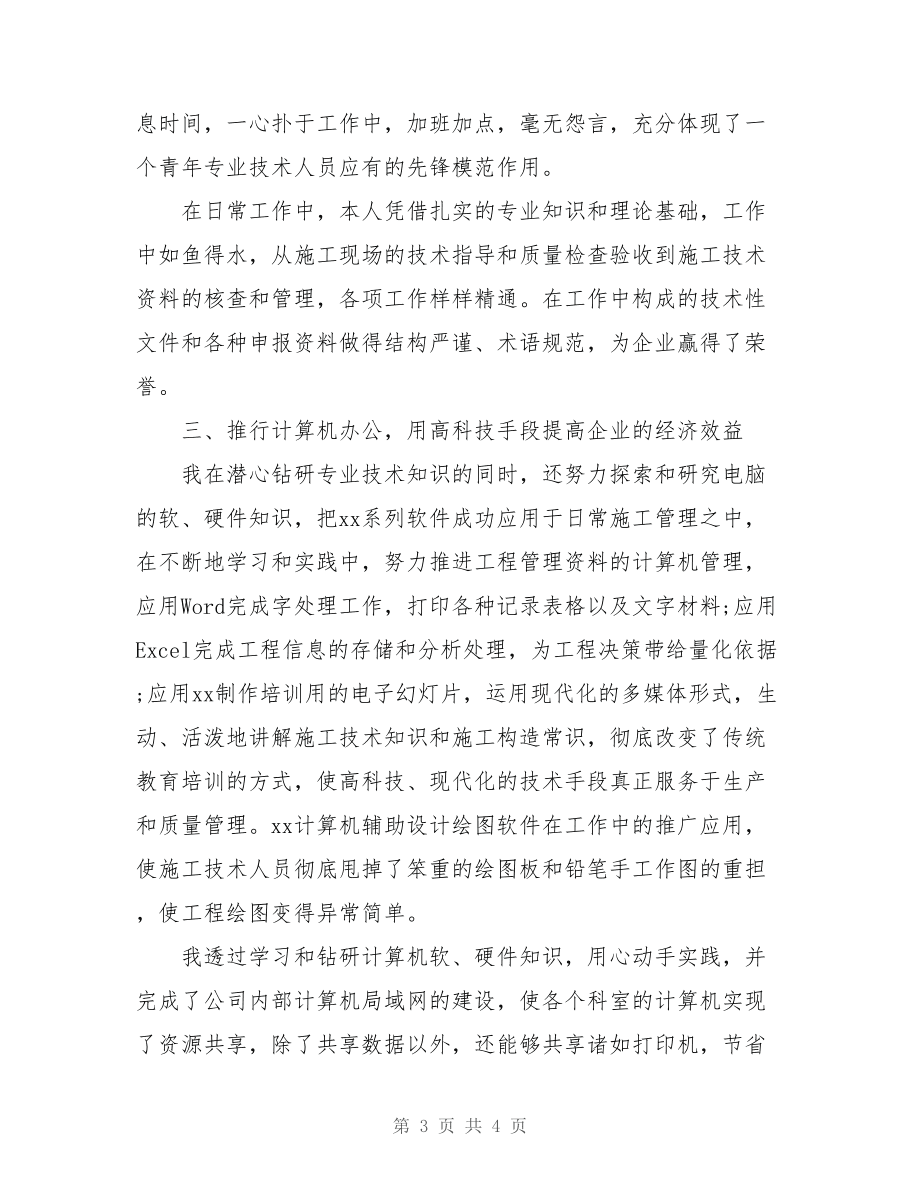 结构工程师年终总结下一年工作目标,结构工程师业务技术年度总结  第1张