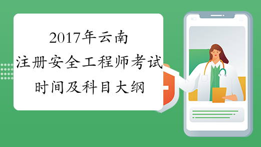 云南省安全工程师,云南安全工程师招聘最新信息  第1张